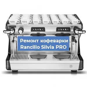 Ремонт платы управления на кофемашине Rancilio Silvia PRO в Краснодаре